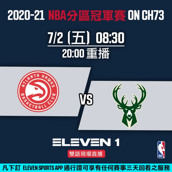 0702單場賽程。官方提供