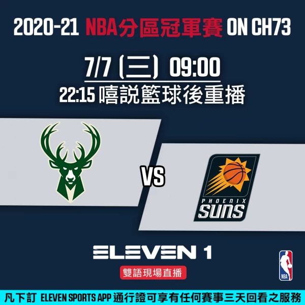 0707單場賽程。官方提供