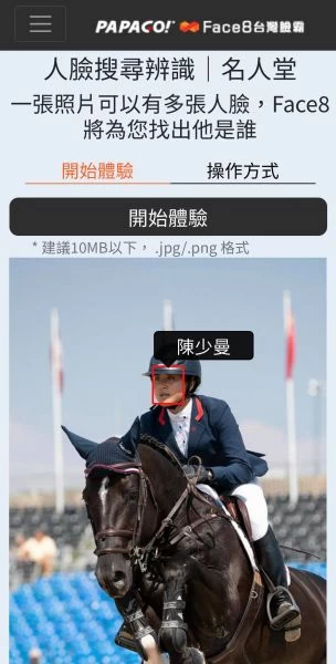 Face8台灣臉霸名人堂辨識範例。官方提供