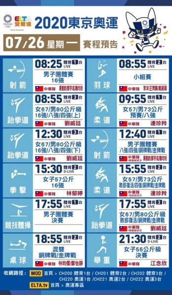 愛爾達電視轉播