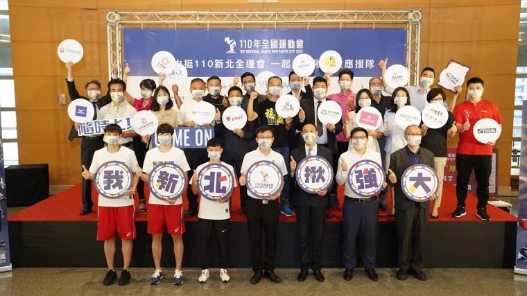 110新北全運會，23家企業贊助成為選手揪強大應援隊。大會提供