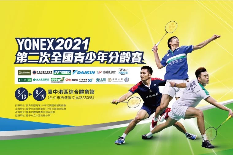 圖1.2021第二次全國青少年分齡賽火熱開打。羽協提供