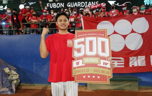 味全龍拿下500勝。李天助攝