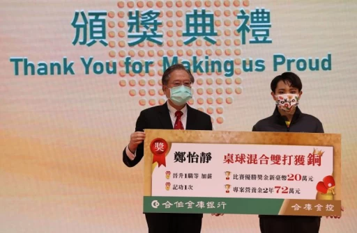 合庫銀行董事長雷仲達頒獎給鄭怡靜。李天助攝