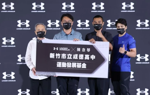 UA攜手陳念琴藉由捐贈運動發展基金,培育母校新竹市立成德高中學弟妹站上國際舞台。官方提供