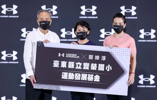 UA與郭婞淳期盼藉此次運動發展基金的捐贈使母校臺東縣立豐榮國小與更多小朋友在小學階段就種下愛上運動的萌芽。官方提供