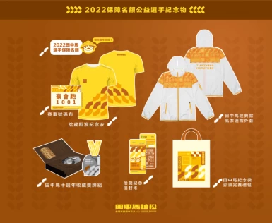 2022保障名額公益選手紀念物。官方提供