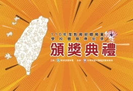 110年度學校體育傳炬獎。體育署提供