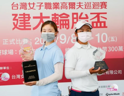 冠軍紐西蘭籍洪玉霖(左)與業餘最佳球員廖信淳。TLPGA提供/葉勇宏攝影