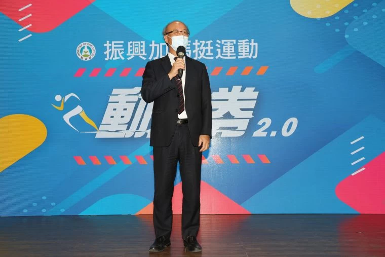 教育部林騰蛟次長出席動滋券2.0記者會並說明如何使用動滋券2.0挺運動。體育署提供