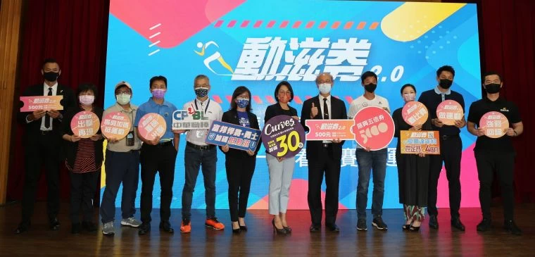 動滋券2.0啟動記者會大合照。體育署提供