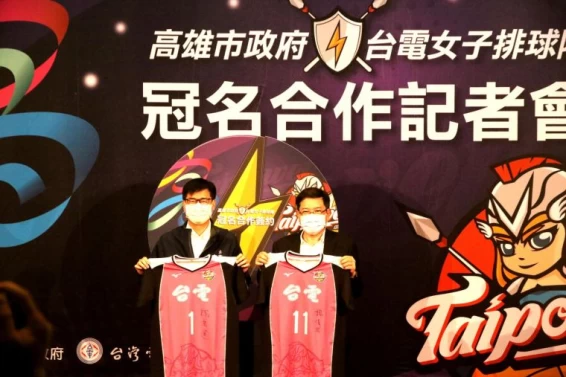 高雄冠名台電女排。高雄運發局提供