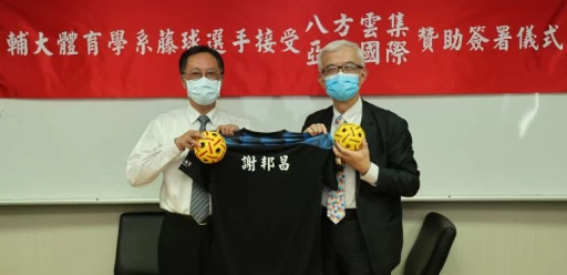中華民國藤球協會理事長蔡鴻鵬(左)贈致球衣及藤球給輔仁大學副校長謝邦昌。官方提供