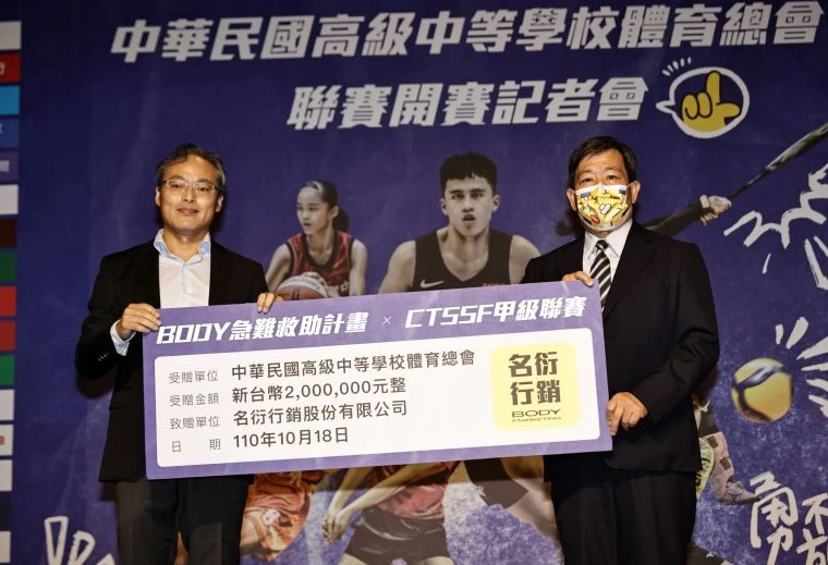 BODY名衍行銷甲級急難救助金。大會提供