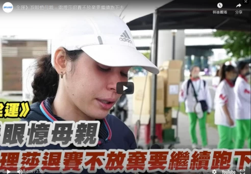 雷理莎腹肌受傷退賽而淚灑會場。摘自影音