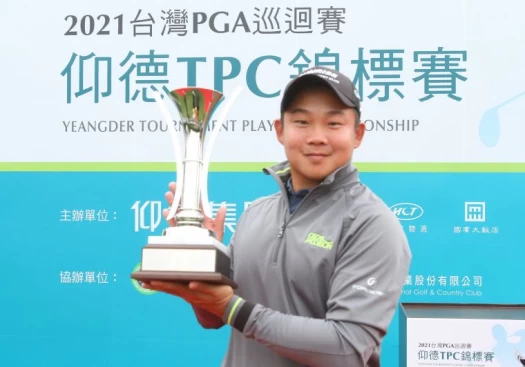 2021仰德TPC錦標賽李玠柏奪冠。鍾豐榮攝影