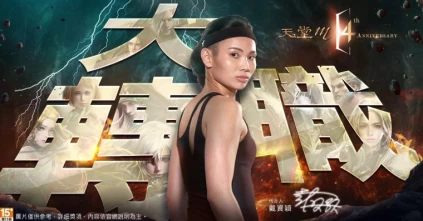 《天堂M》四週年活動開跑。官方提供