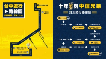 中信兄弟封王感謝祭路線曝光-121212一起前進洲際棒球場。台中運動局提供