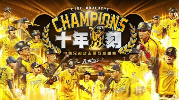 中信兄弟封王感謝祭12日登場。台中運動局提供
