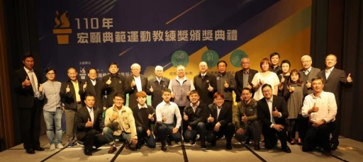 宏願典範運動教練獎大合照。官方提供
