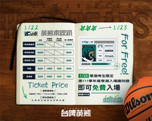 台啤英熊「英熊求歐趴」主題週推1月23日學測生免費入場超狂優惠。官方提供