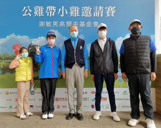 楊喻棠(左二)等花蓮高爾夫種子與謝敏男(中)合影。大會提供