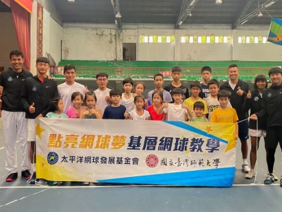 陳迪與林岱樵率領師大網球隊員進行點亮網球夢基層網球教學。太平洋網球發展基金會提供