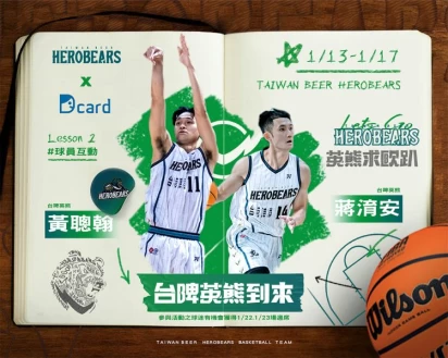 台啤英熊英熊求歐趴主題週與Dcard獨家合作球星問答贈獎活動。官方提供