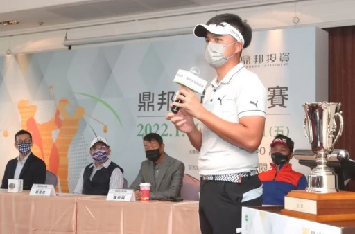 鼎邦菁英邀請賽記者會選手洪健堯致詞。鍾豐榮攝影