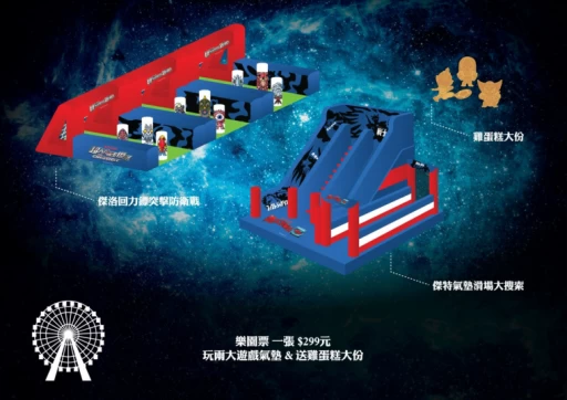 超人力霸王親子足球保衛戰活動場地。官方提供