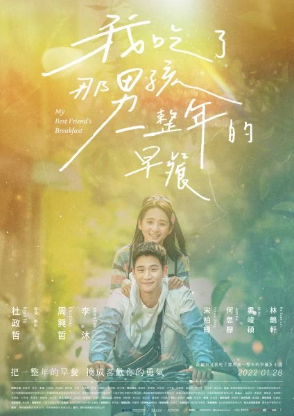 我吃了那男孩一整年的早餐。官方提供
