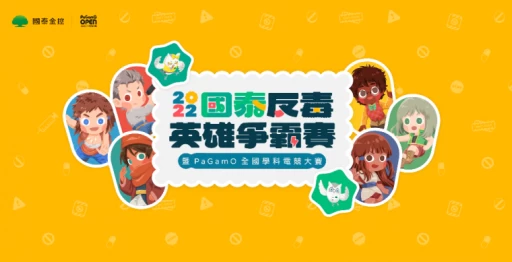 國泰反毒英雄爭霸賽即日起至5月9日開放報名,活動資訊請見活動網站。國泰金控提供