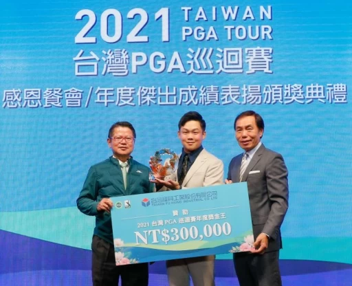 國策顧問陳茂仁(左)與台灣福興董事長林瑞章(右)頒發2021台巡賽獎金王獎盃及獎金給李玠柏。大會提供
