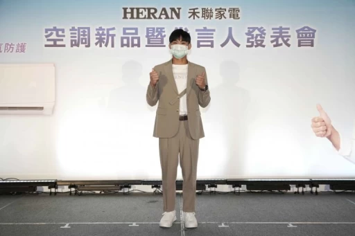 禾聯家電新品代言人楊勇緯登場。官方提供