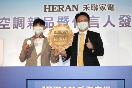 禾聯家電新品暨新代言人發表會儀式(由左至右分別為代言人楊勇緯、禾聯碩股份有限公司蔡柏毅副董事長)。官方提供