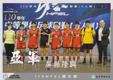 屏縣陸興獲國女組亞軍。（中華民國五人制足協提供）