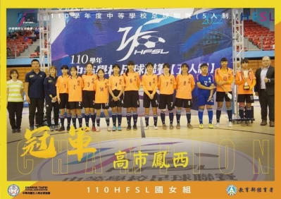 高市鳳西獲國女組冠軍。（中華民國五人制足協提供）