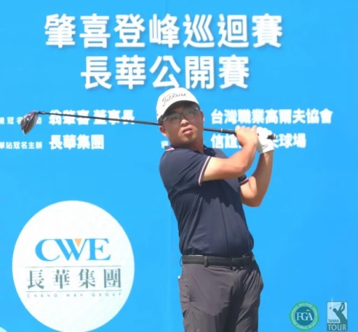 第三回合劉嚴鴻三天成績(-7)暫並列第四。鍾豐榮攝影