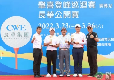 TPGA理事長陳榮興(左起).冠軍得主詹世昌.長華集團總裁黃嘉能.業餘冠軍蘇晉弘.信誼球場總經理林壬林頒獎典禮結束後合影。鍾豐榮攝影