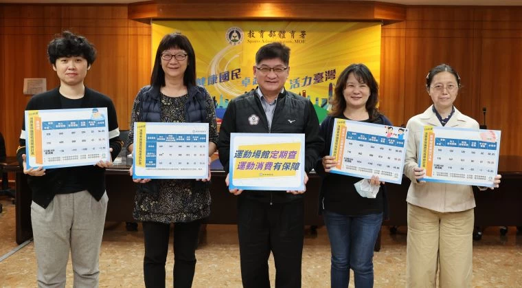 教育部體育署公布110年運動場館查核成果。（左2：設施組許馨文組長、中：洪志昌副署長）