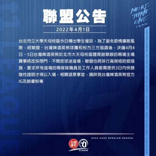 台灣啤酒英熊緊急公告。官方提供