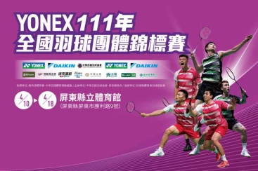 五大球團齊聚屏東決戰全團賽!羽協會提供