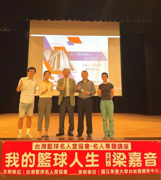 梁嘉音博士(左二)和花蓮東華大學和同學分享籃球人生,會前和老師和工作人員合影。籃球名人堂提供