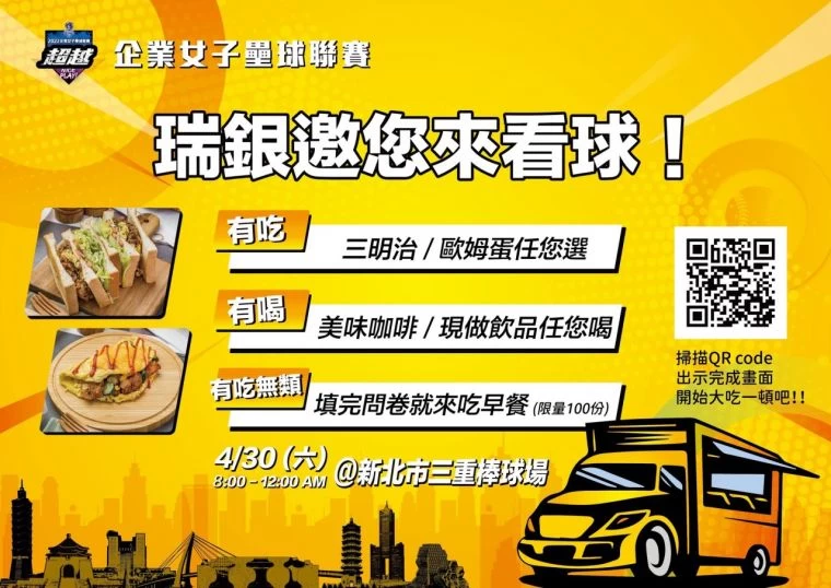 瑞銀邀請球迷到場看球並提供限量早餐。（企聯女壘提供）