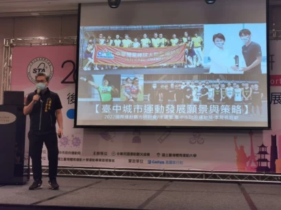 2022國際運動觀光研討會台中登場。台中市運動局提供