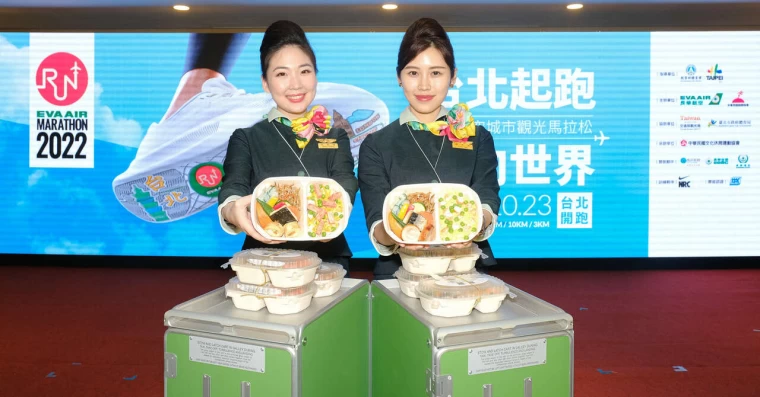 為慶祝首次加入全程馬拉松組別,長榮航空將於終點處提供長榮空廚特製的完賽餐盒送給全馬組跑者。長榮航空提供