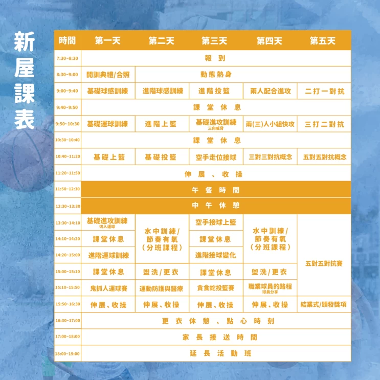 桃園雲豹擁豹夢想夏令營課表。官方提供