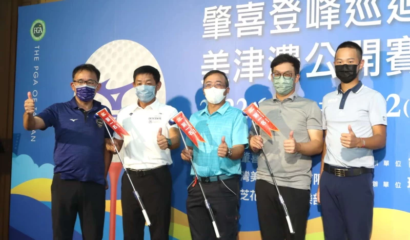 肇喜登峰美津濃公開賽配對賽美津濃副總經理福知真左一頒獎給第一名職業選手沈威成右一和貴賓吳瑞隆.朱維仁.陳奕群。鍾豐榮攝影