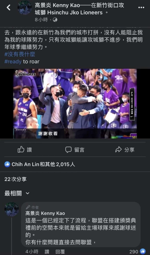 攻城獅GM Kenny高景炎在場中致詞感謝球迷引起不少話題。摘自高景炎臉書
