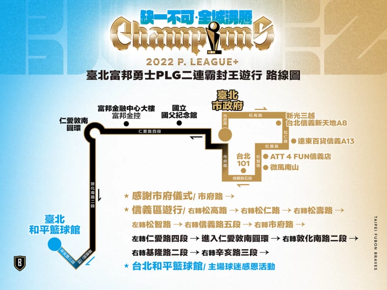 臺北富邦勇士PLG二連霸封王遊行路線圖。官方提供